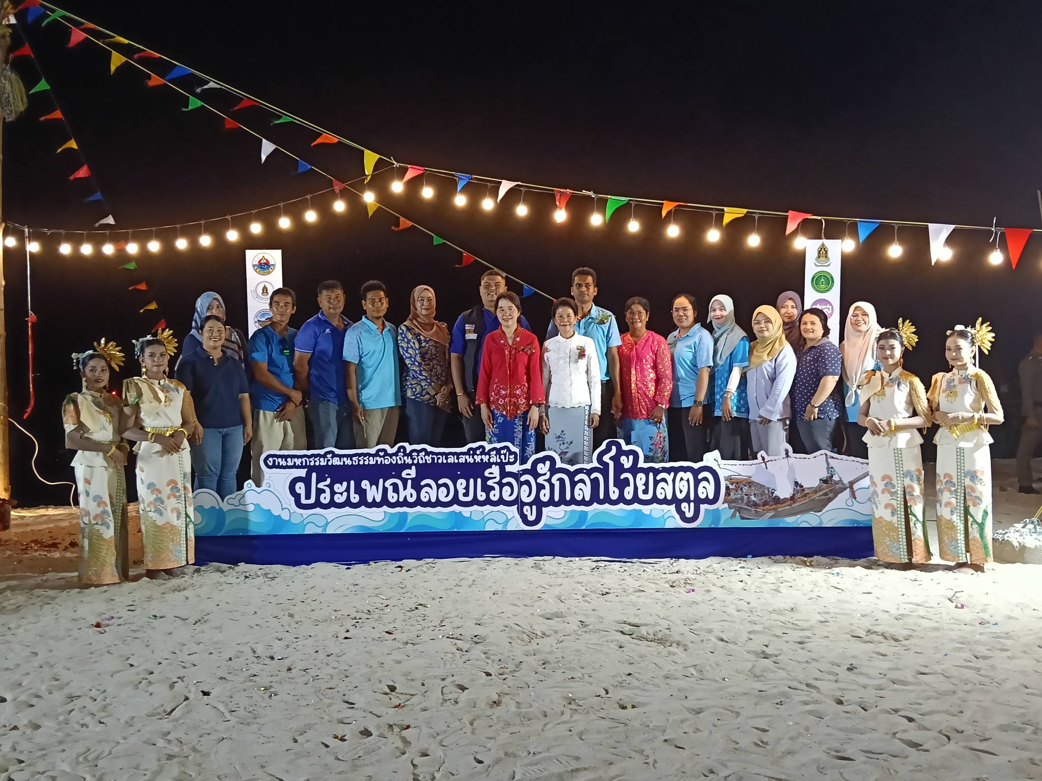 📣 "ยิ่งใหญ่สมศักดิ์ศรี! อบต.เกาะสาหร่าย ร่วมเปิดงาน 'วิถีชาวเล เสน่ห์หลีเป๊ะ' ดึงมรดกลอยเรืออูรักลาโว้ย ปั้น Soft Power ท่องเที่ยวระดับโลก" 🏝️✨⛵