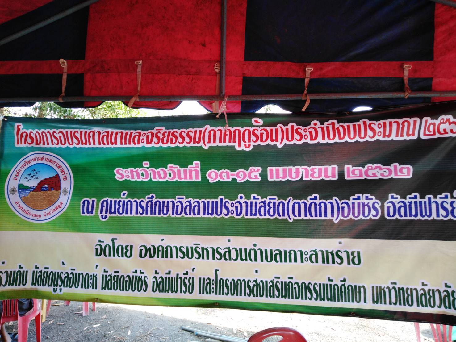 โครงการอบรมคุณธรรมจรยธรรม ภาคฤดูร้อน ประจำปี 2562